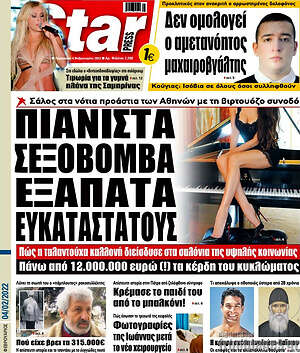 Εφημερίδα Star press