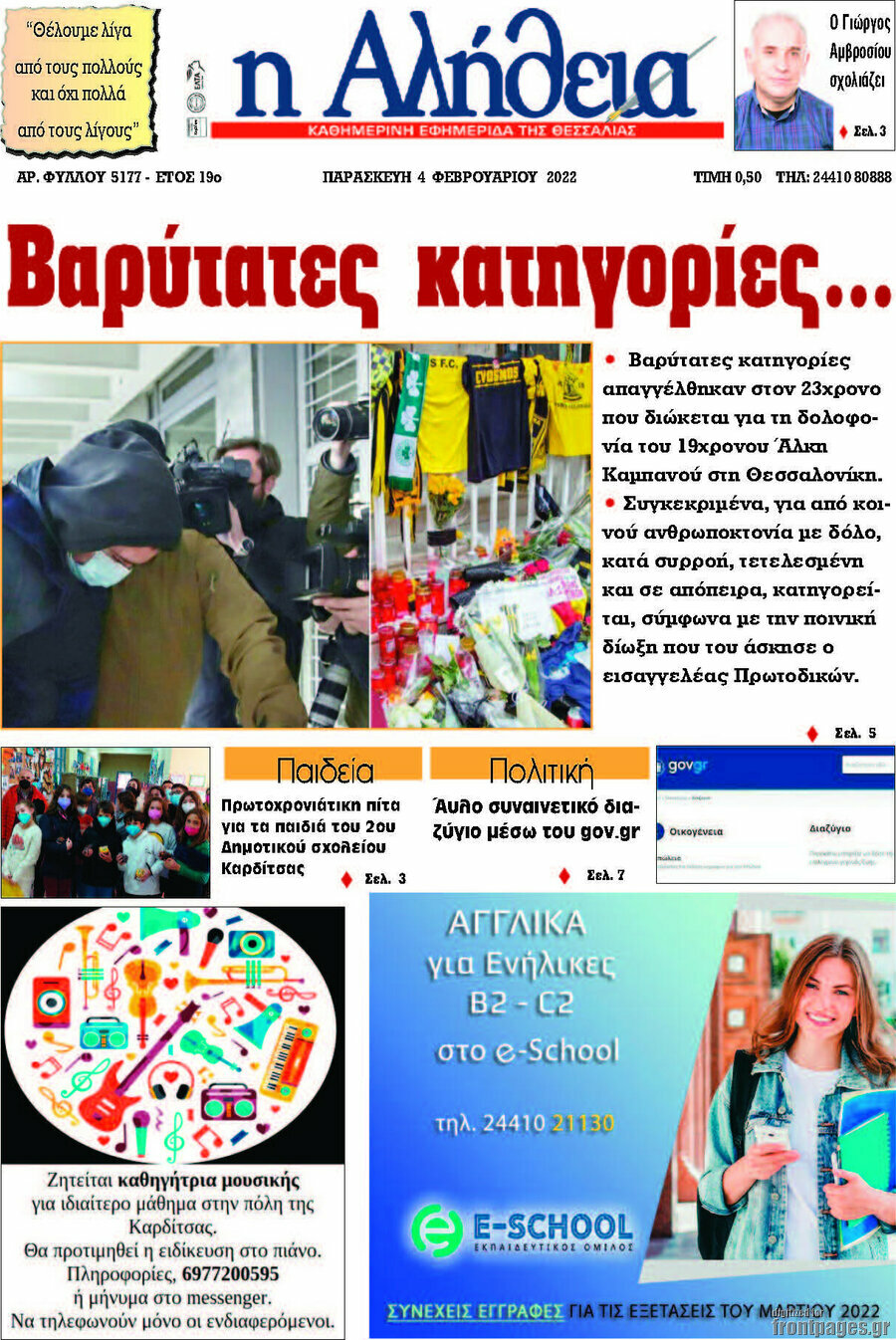 Η Αλήθεια