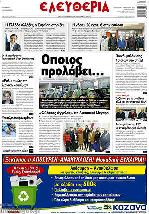 Πρωτοσέλιδο Ελευθερία