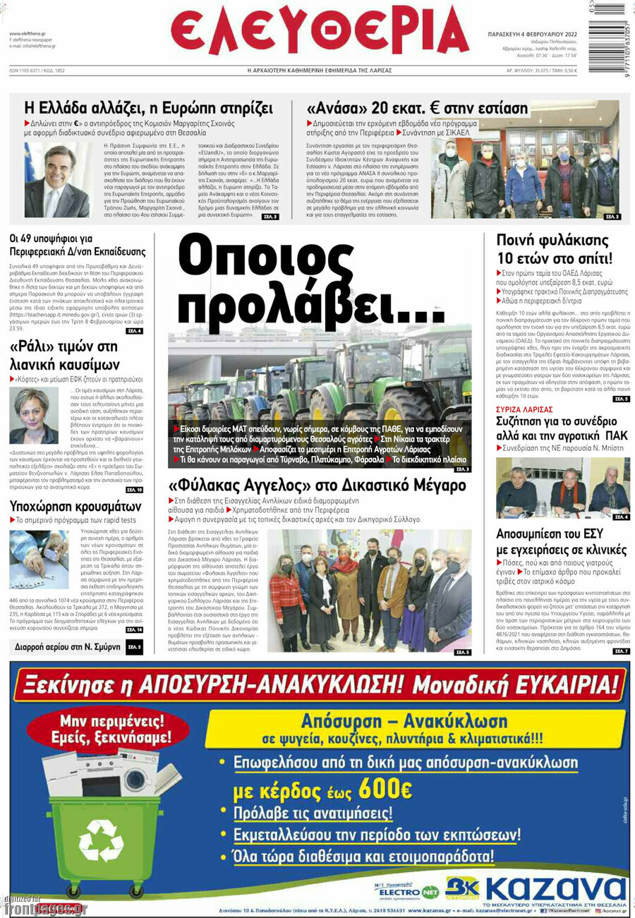 Ελευθερία