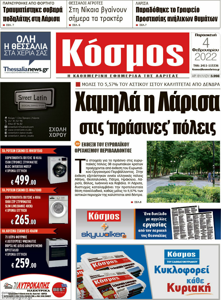 Κόσμος