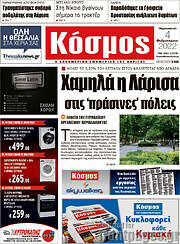 /Κόσμος