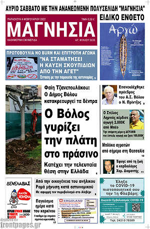 Πρωτοσέλιδο Μαγνησία