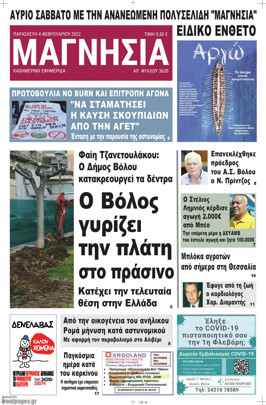 Μαγνησία