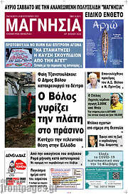 /Μαγνησία