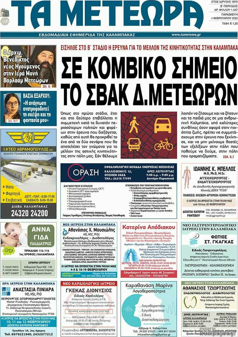 Τα Μετέωρα