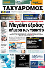 /Ταχυδρόμος