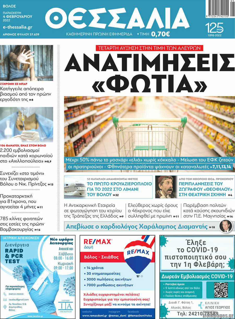 Θεσσαλία