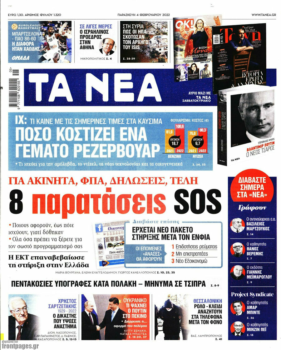 Τα Νέα