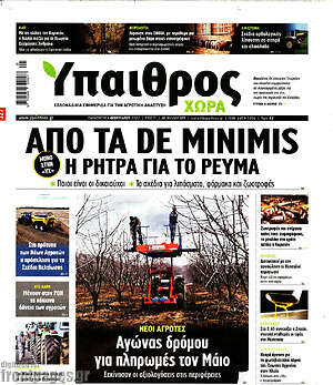 Πρωτοσέλιδο Ύπαιθρος