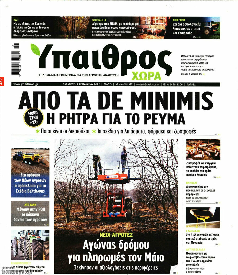 Ύπαιθρος
