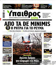 /Ύπαιθρος