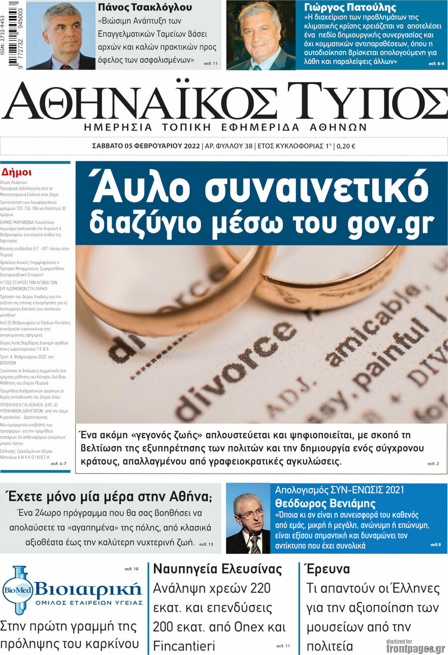Αθηναϊκός Τύπος