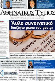 /Αθηναϊκός Τύπος