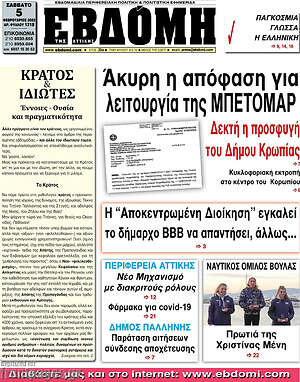 Πρωτοσέλιδο Εβδόμη