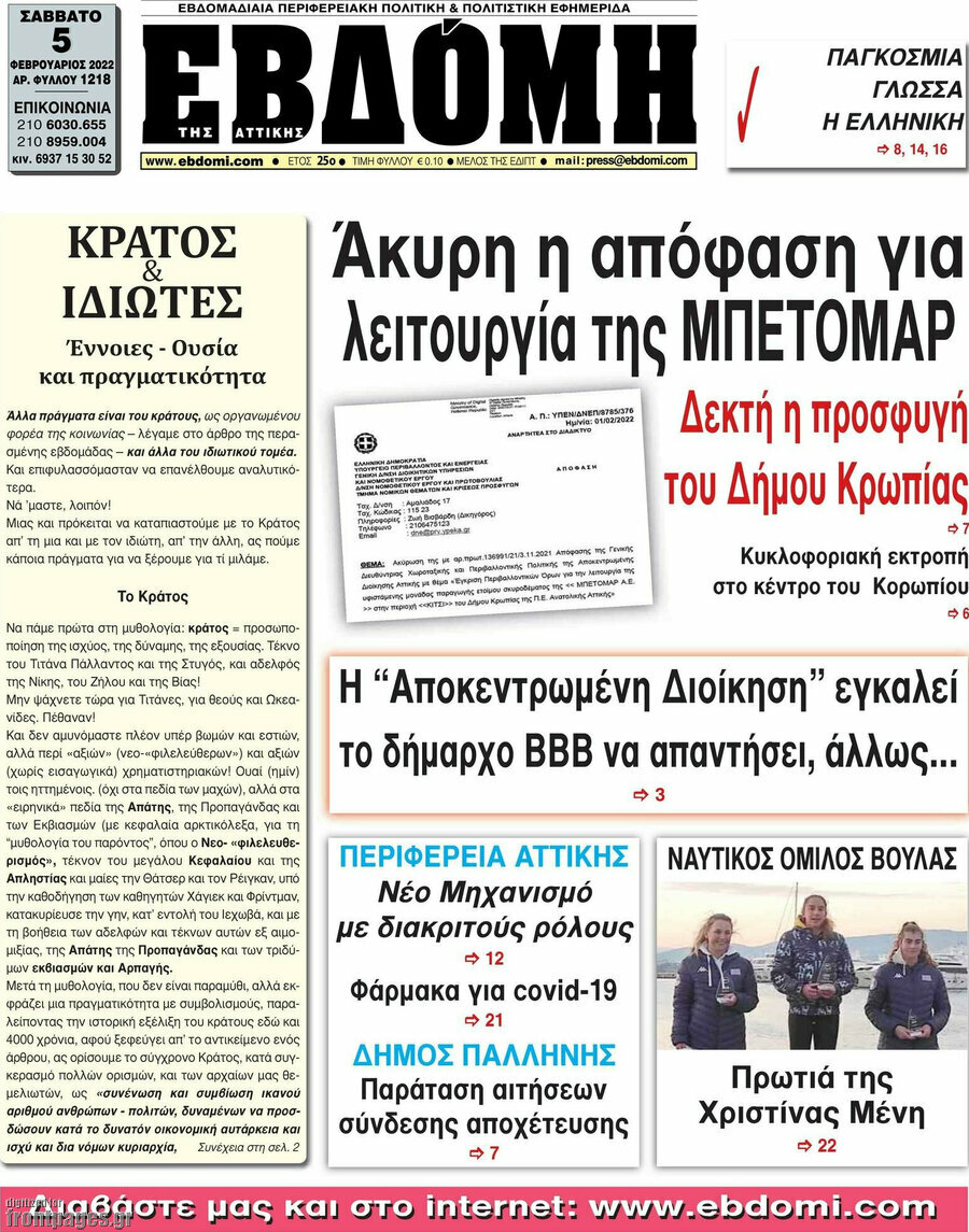 Εβδόμη