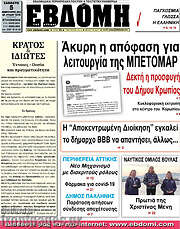 /Εβδόμη