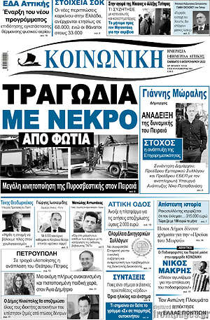 Πρωτοσέλιδο Κοινωνική