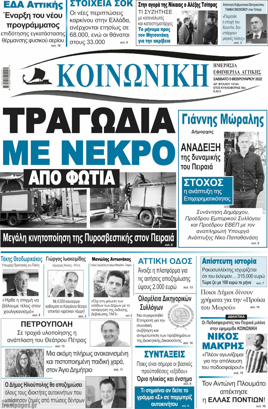 Κοινωνική