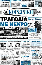 /Κοινωνική