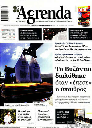 Πρωτοσέλιδο Agrenda