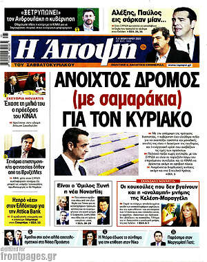 Εφημερίδα Άποψη
