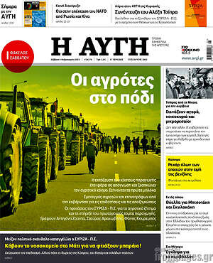Αυγή - Οι αγρότες στο πόδι