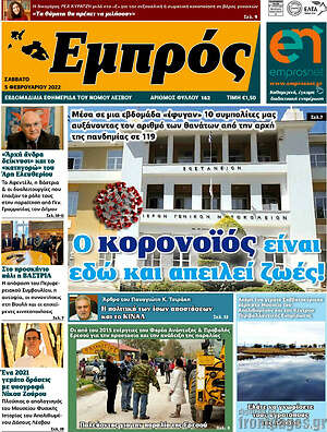 Πρωτοσέλιδο Εμπρός