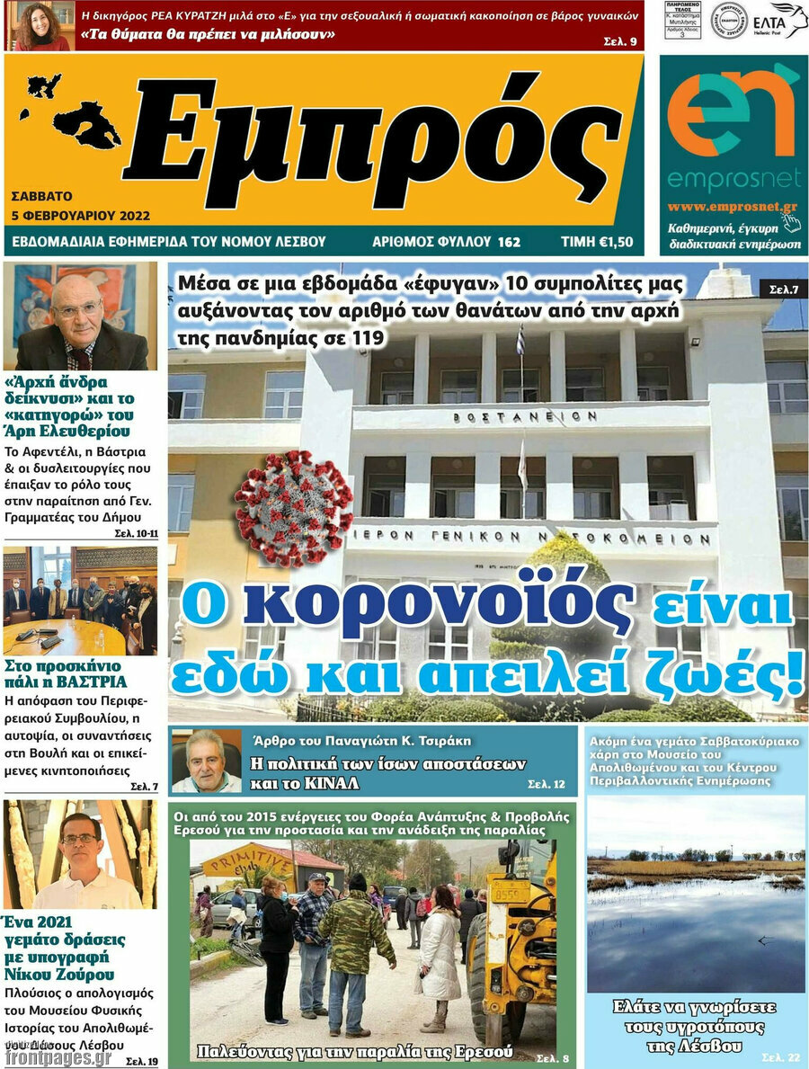 Εμπρός