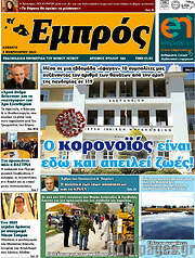 /Εμπρός