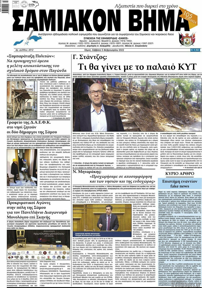 Σαμιακόν Βήμα