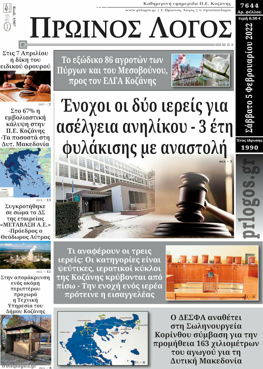 Πρωινός Λόγος