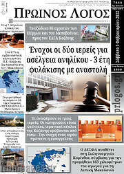 /Πρωινός Λόγος