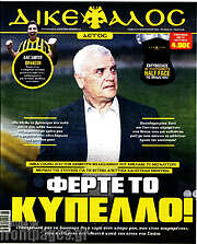 /Δικέφαλος