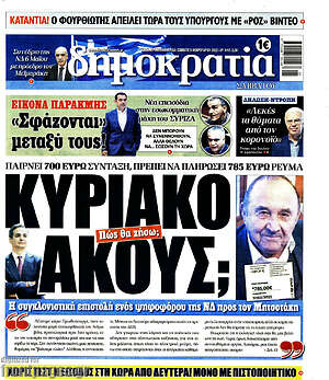Εφημερίδα Δημοκρατία