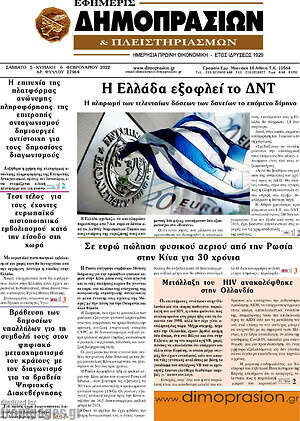 Πρωτοσέλιδο Εφημερίς Δημοπρασιών