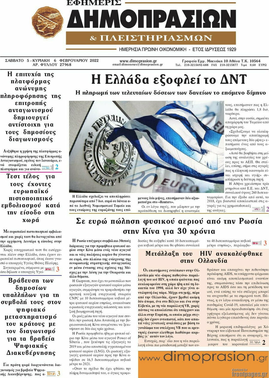 Εφημερίς Δημοπρασιών