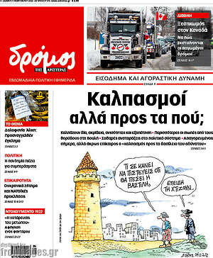 Εφημερίδα Δρόμος της Αριστεράς