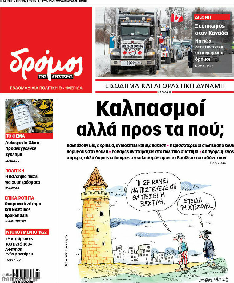 Δρόμος της Αριστεράς