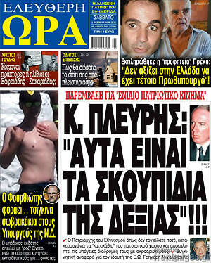 Εφημερίδα Ελεύθερη ώρα