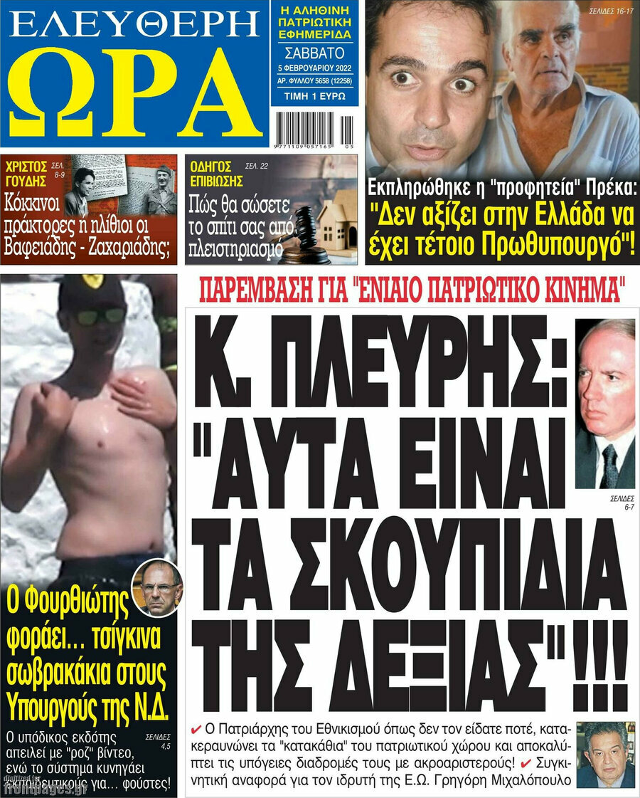 Ελεύθερη ώρα