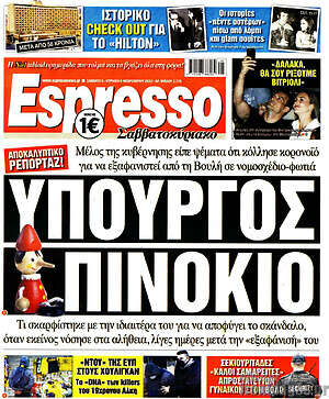 Πρωτοσέλιδο εφημερίδας Espresso - protoselida