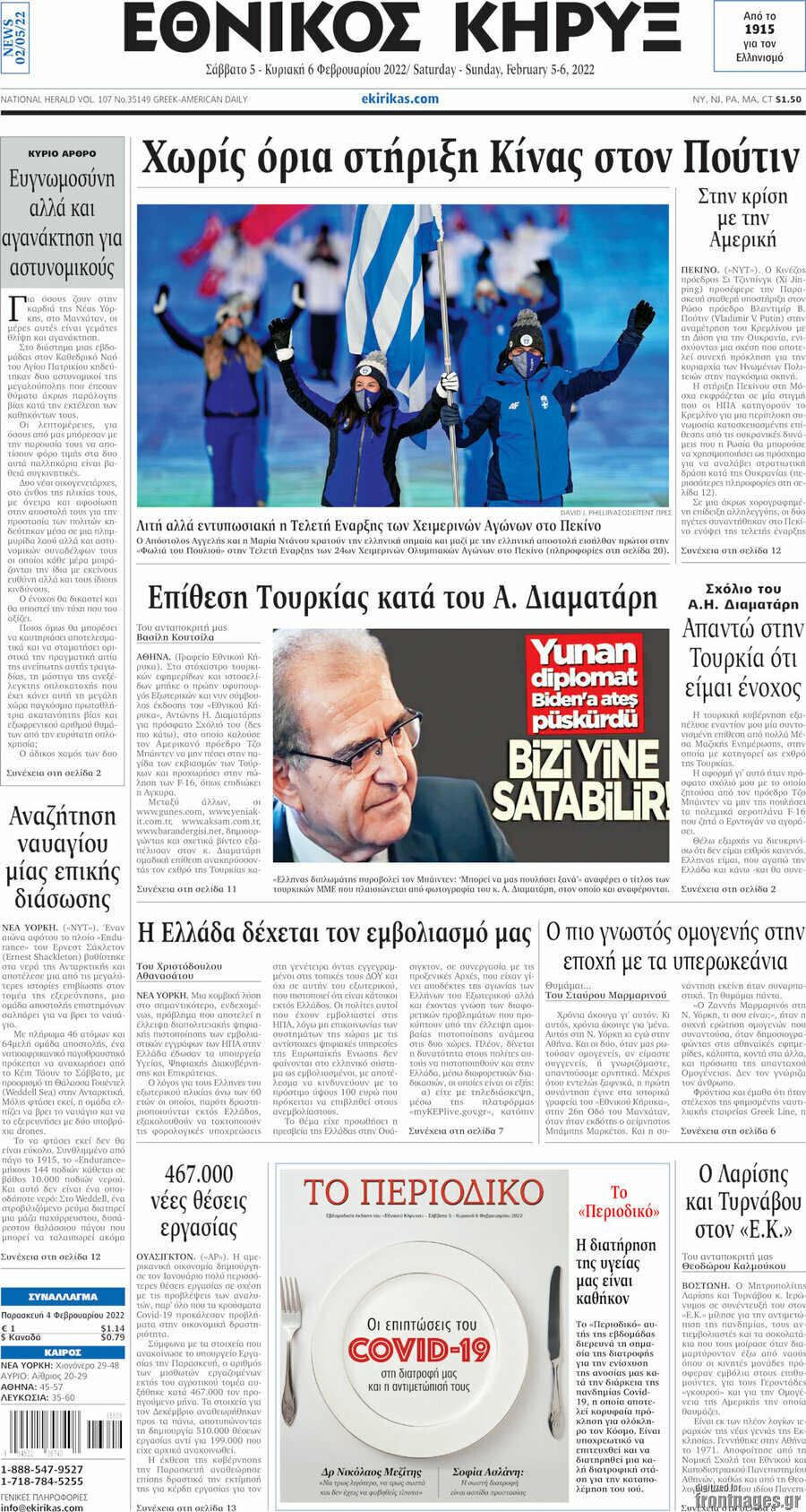 Εθνικός Κήρυξ