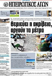 /Ηπειρωτικός Αγών
