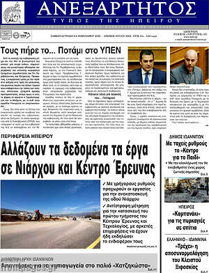 Πρωτοσέλιδο Ανεξάρτητος