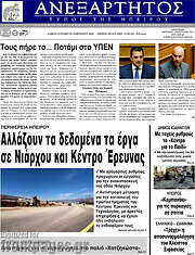 /Ανεξάρτητος