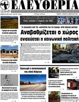 Πρωτοσέλιδο Ελευθερία