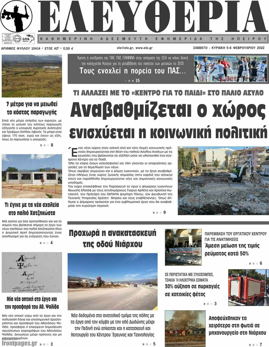 Ελευθερία