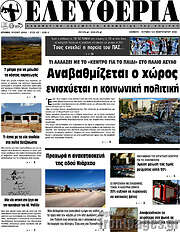 /Ελευθερία