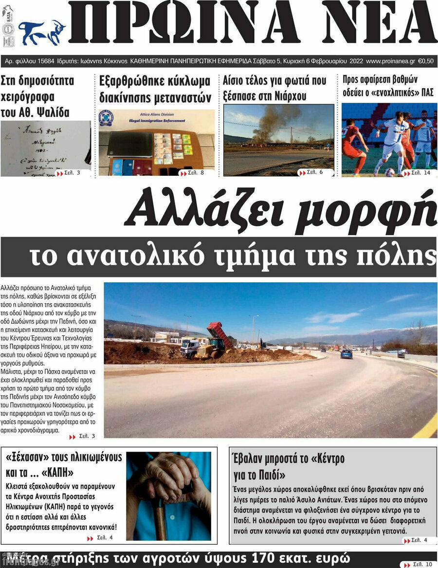 Πρωινά νέα